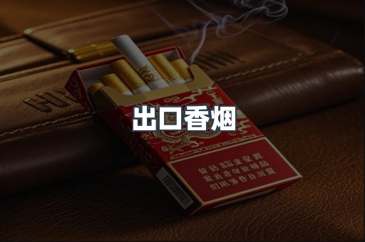 日本香烟系列